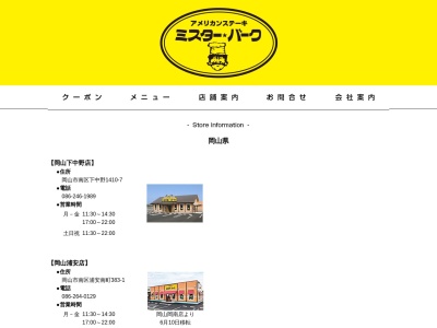ミスターバーク児島店(岡山県倉敷市児島駅前2-27)