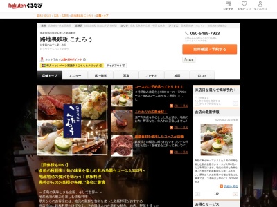 路地裏鉄板こたろう(広島県広島市中区富士見町1-8 大形第2ビル2F)