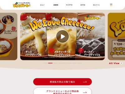ハンバーグレストランびっくりドンキー宇品店(広島県広島市南区宇品西6-6-5)