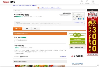 さわだキュイジニエ(CUISINIER)(広島県広島市中区堀川町1-29)