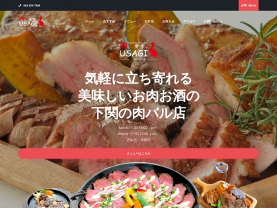 肉肉食堂うさぎ(山口県下関市秋根西町2-2-4)