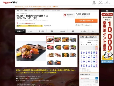 お肉バルうに(和)(山口県山口市湯田温泉3-7-7)