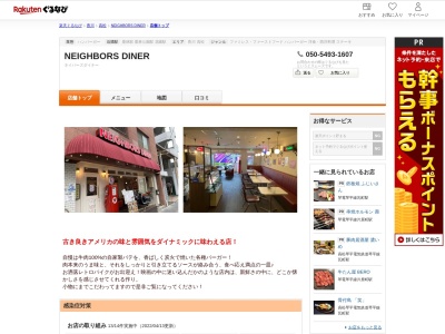 NEIGHBORS DINER(香川県高松市藤塚町3-14-15 三和マンション1F)