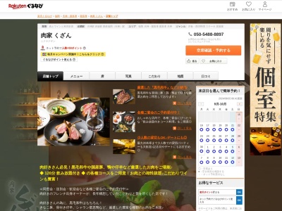 肉家くざん(福岡県福岡市中央区舞鶴1-6-28 エステートモア天神倶楽部101)