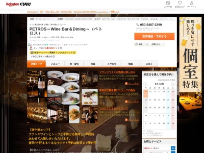 PETROS~Wine Bar&Dining~(ペトロス)(福岡県福岡市中央区西中洲3-1 デルタウエスト2F)