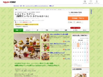 レストランラグーン(福岡サンパレスホテル&ホール)(福岡県福岡市博多区築港本町2-1 福岡サンパレスホテル&ホール1F)