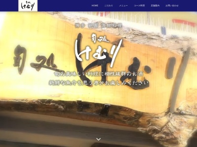 旬処けむり(福岡県福岡市博多区祇園町1-18)