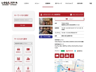 いきなりステーキ小倉魚町店(福岡県北九州市小倉北区魚町2-4-22)