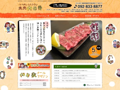 バーベキューレストラン焼肉向日葵(福岡県福岡市早良区南庄2-20-12)