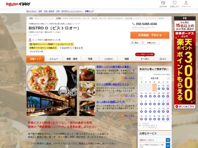 BISTRO O(ビストロオー)(福岡県福岡市中央区舞鶴1-9-14)