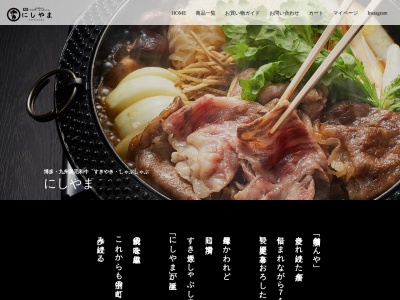 すきやきしゃぶしゃぶ博多にしやま(福岡県福岡市博多区中洲3-7-4)