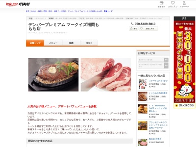 デンバープレミアムマークイズ福岡ももち店(福岡県福岡市中央区地行浜2-30-24 IS福岡ももち3F)
