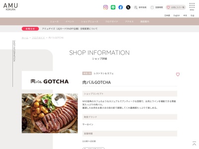 肉バルGOTCHA(福岡県北九州市小倉北区浅野1-1-1)