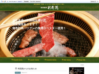 利花苑中洲明治通り店(福岡県福岡市博多区中洲4-7-13)