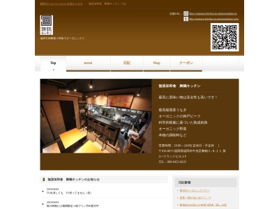 舞鶴キッチン(福岡県福岡市中央区舞鶴1-9-11 第2ハリウッドビル1F)