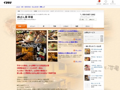 鉄ぱん屋草場(福岡県福岡市早良区小田部4-6-31)