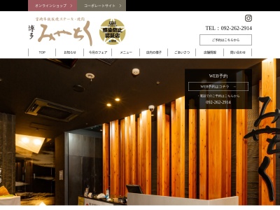 博多みやちく(福岡県福岡市博多区中洲5-2-1 ジェイパーク中洲ビル2F)