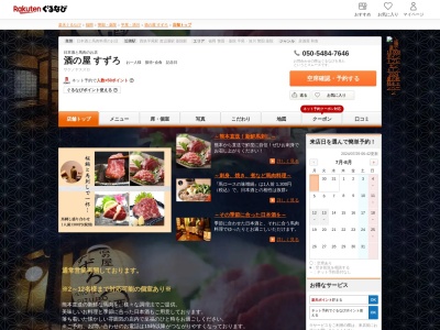 酒の屋すずろ(福岡県福岡市中央区高砂2-23-2 リーベ高砂1F)