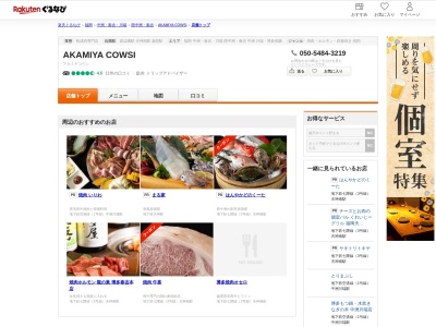 AKAMIYA COWSI(福岡県福岡市中央区春吉2-17-2)