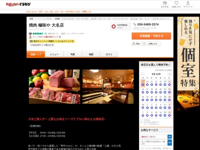 焼肉極味や大名店(福岡県福岡市中央区大名1-11-4)
