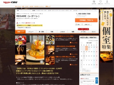REGARE(レガーレ)(福岡県北九州市小倉北区魚町2-2-15 東邦ビル4F)