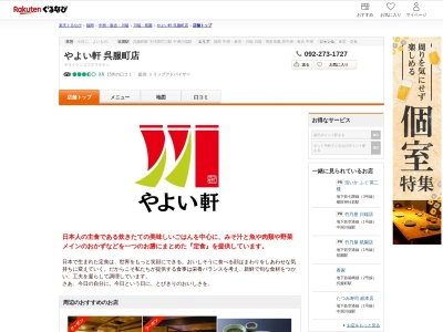 やよい軒呉服町店(福岡県福岡市博多区中呉服町1-22)
