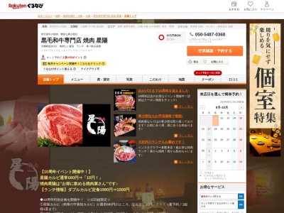 焼肉星陽(福岡県福岡市南区大橋1-14-6)