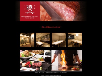 鉄板焼曉(福岡県福岡市中央区薬院3-12-22 美山ビル1F)