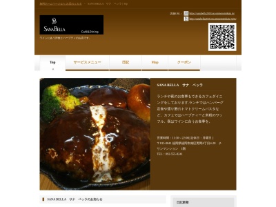 SANABELLA(福岡県福岡市南区野間4-4-28)