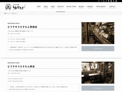 うえすたん高砂店(福岡県福岡市中央区高砂2-6-21)