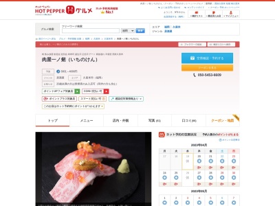 肉屋一ノ剱本店(福岡県久留米市野中町630-6)