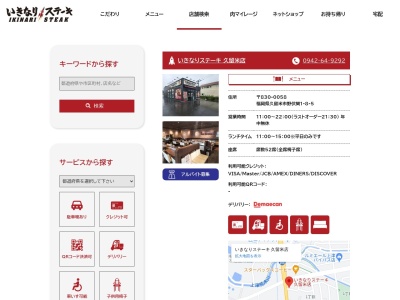いきなりステーキ久留米店(福岡県久留米市野伏間1-8-5)