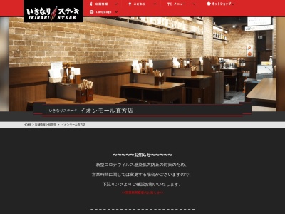 いきなりステーキイオンモール直方店(福岡県直方市湯野原2-1-1)