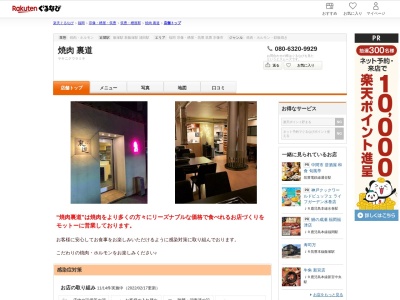 焼肉裏道(福岡県飯塚市飯塚5-11)