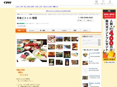 和食ビストロ橙橙(福岡県太宰府市大佐野2-10-20)