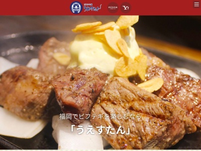 うえすたんトリアス久山店(福岡県糟屋郡久山町大字山田1169-1)