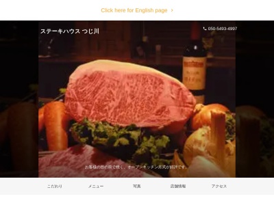 ステーキハウスつじ川(佐賀県伊万里市新天町720-3)