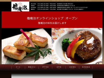美味彩菜櫓庵治(佐賀県伊万里市新天町720-9)