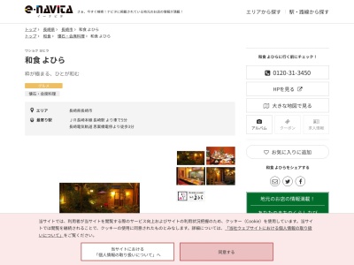 和食よひら(長崎県長崎市船大工町5-7)