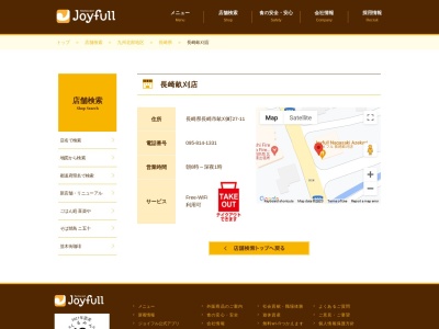 ジョイフル長崎畝刈店(長崎県長崎市畝刈町27-11)
