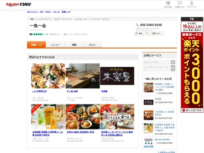 一魚一会(長崎県佐世保市針尾東町2371-1)