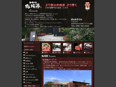 梅桜亭(長崎県島原市中安徳町丁1777-5)