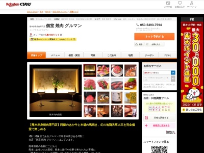 個室焼肉グルマン(熊本県熊本市中央区安政町5-6 SKYビル4~5F)