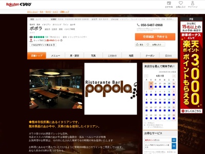 ポポラ(熊本県熊本市中央区花畑町9-6)
