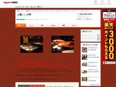 レンガ亭(熊本県熊本市中央区上林町1-31)