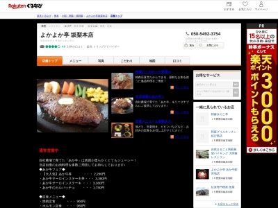 よかよか亭(熊本県阿蘇市一の宮町坂梨1400-1)