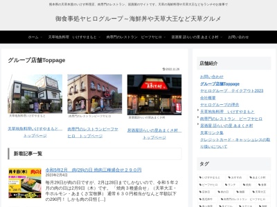 ビーフヤヒロ(熊本県天草市東町25-2)