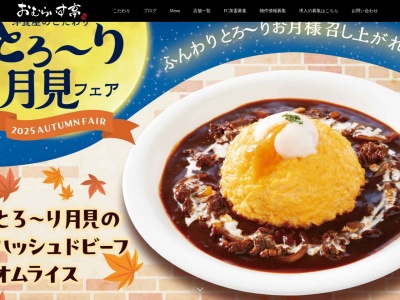 おむらいす亭熊本イオンモール熊本店(熊本県上益城郡嘉島町大字上島2232)