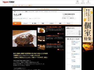 らんぷ亭(宮崎県宮崎市中央通り8-16 第二ミワビルM2F)