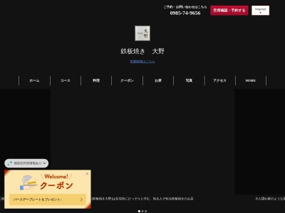 鉄板焼き大野(宮崎県宮崎市大字島之内9766-8)